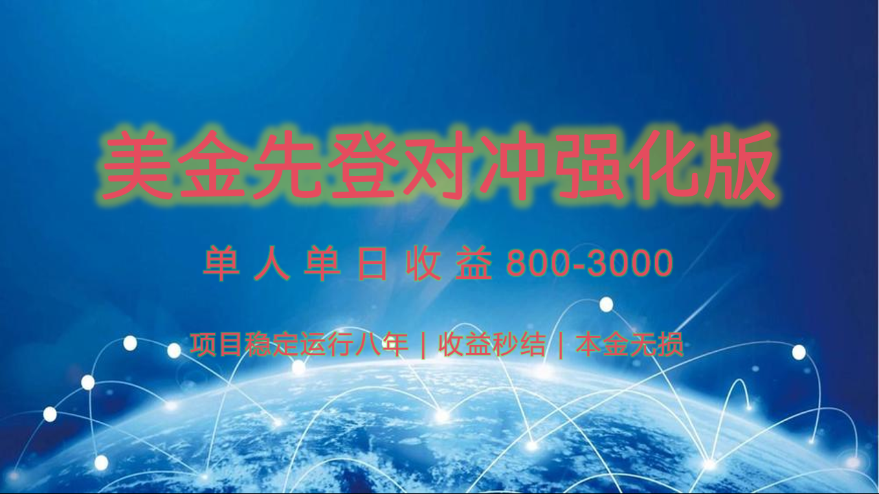 稳定8年的美金打金项目，单人2-4小时收益800元，可线下实地回本再走好项目网-专注分享网络创业项目落地实操课程 – 全网首发_高质量创业项目输出好项目网
