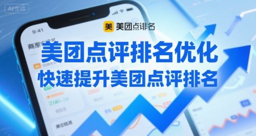 美团点评排名优化，快速提升美团点评排名好项目网-专注分享网络创业项目落地实操课程 – 全网首发_高质量创业项目输出好项目网
