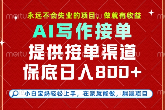 副业兼职这一个就够了，永远不会失业的项目，多劳多得，保底日入8张+【揭秘】好项目网-专注分享网络创业项目落地实操课程 – 全网首发_高质量创业项目输出好项目网